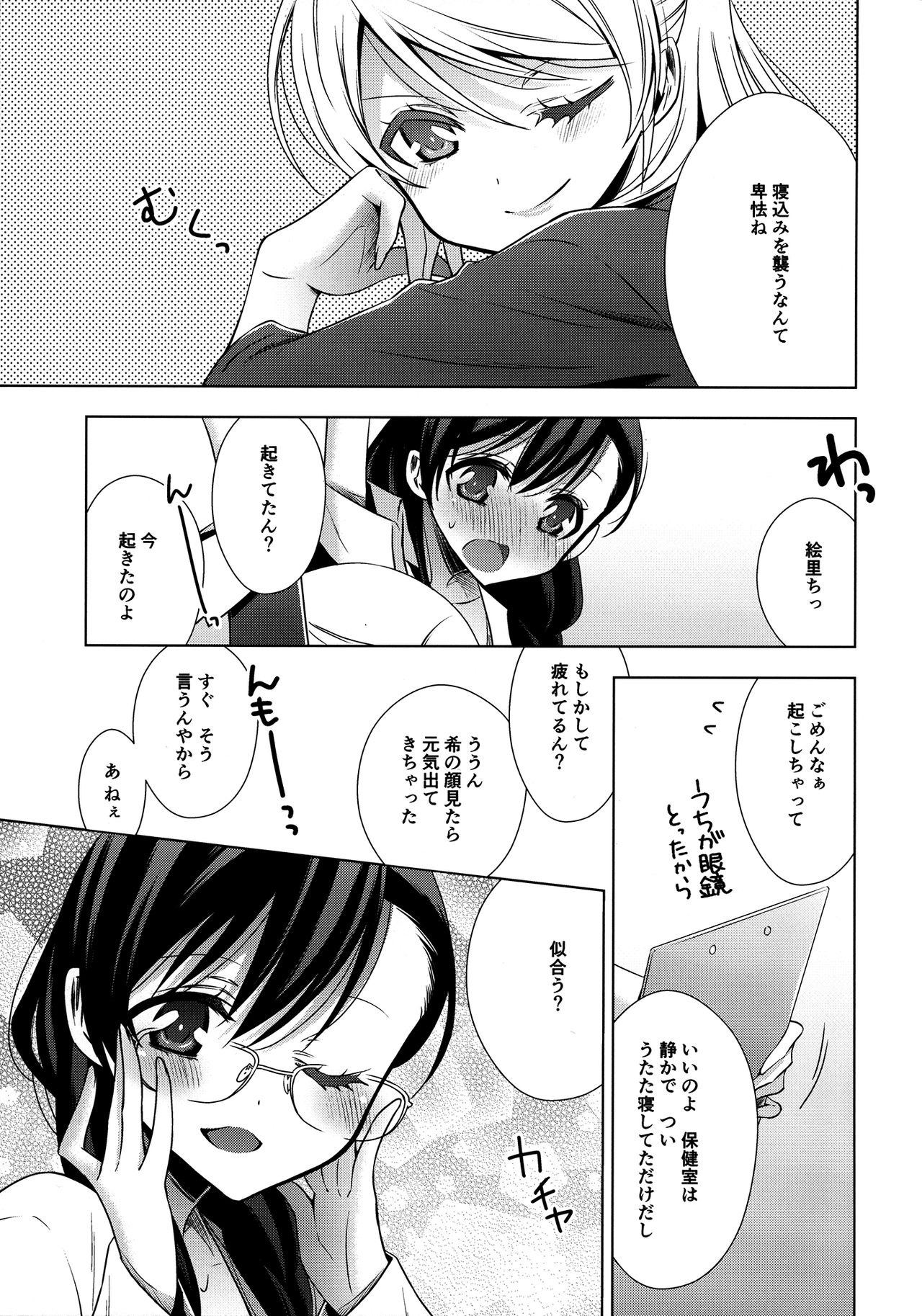 Hokenshitsu no Tojo Sensei to Ayase Sensei page 6 full