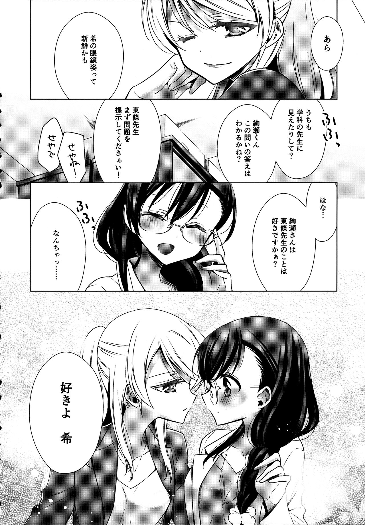Hokenshitsu no Tojo Sensei to Ayase Sensei page 7 full