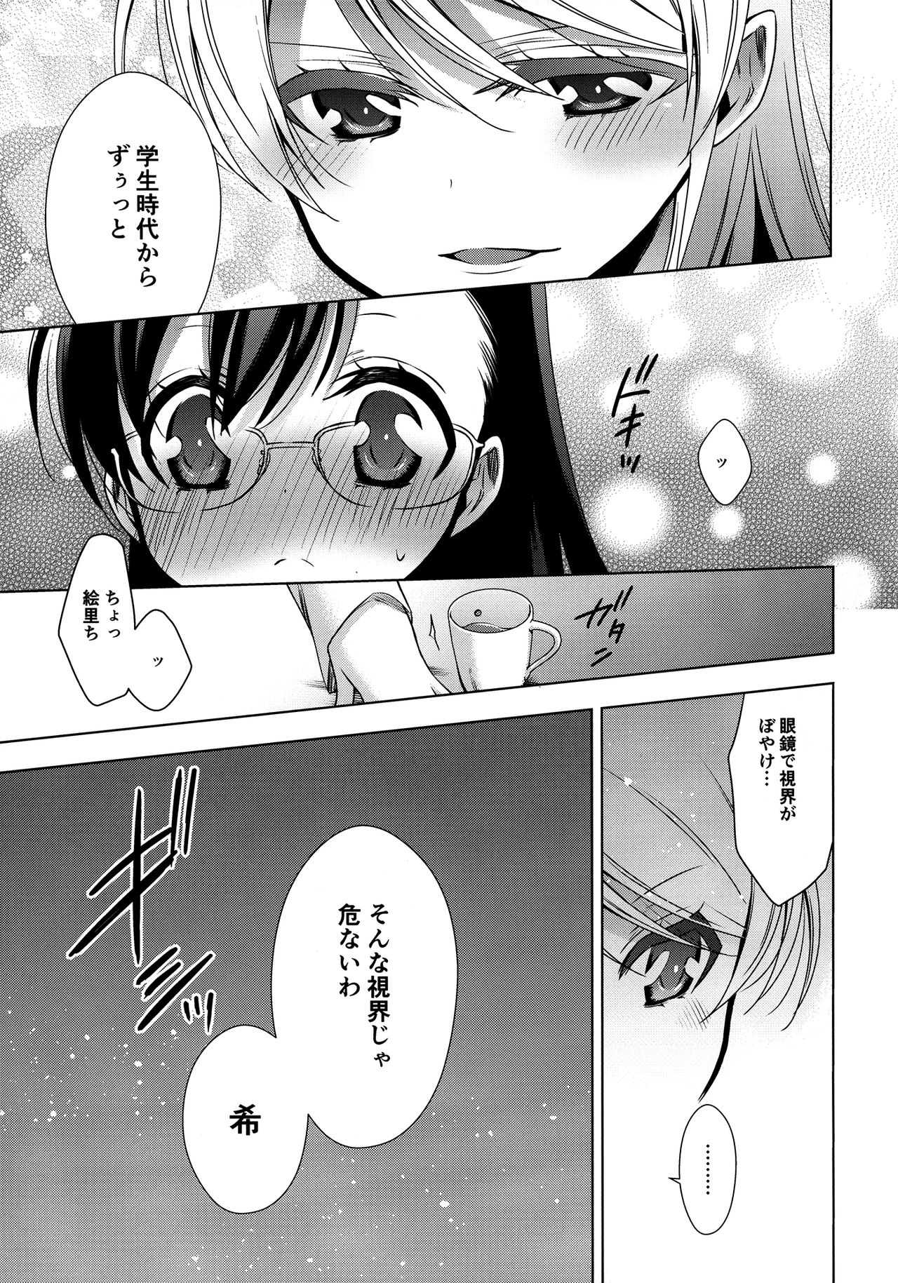 Hokenshitsu no Tojo Sensei to Ayase Sensei page 8 full