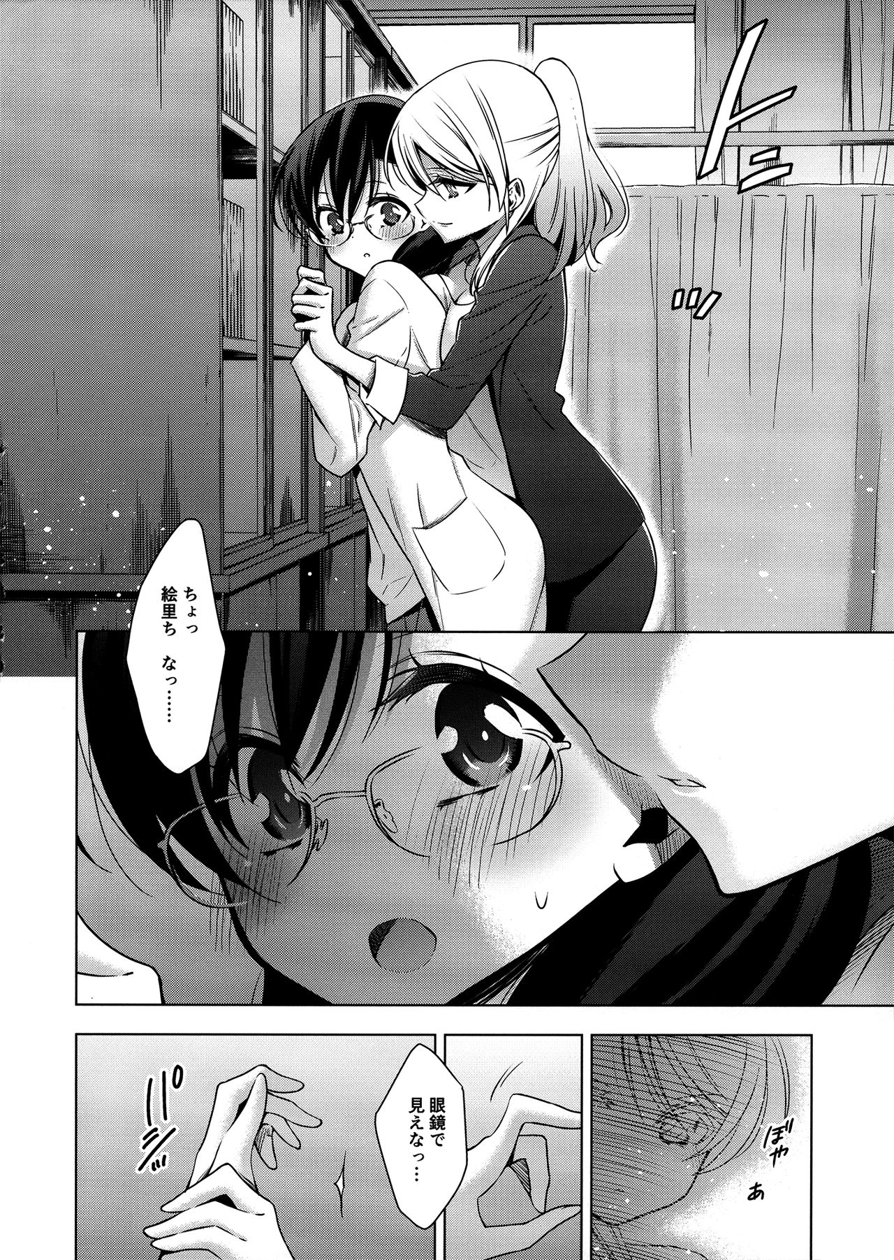 Hokenshitsu no Tojo Sensei to Ayase Sensei page 9 full