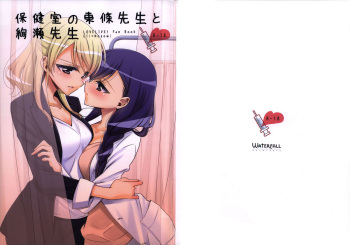 Hokenshitsu no Tojo Sensei to Ayase Sensei cover