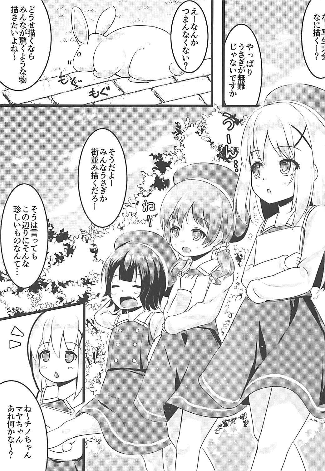 Chimametai to Himitsu no Shasei Taikai page 2 full