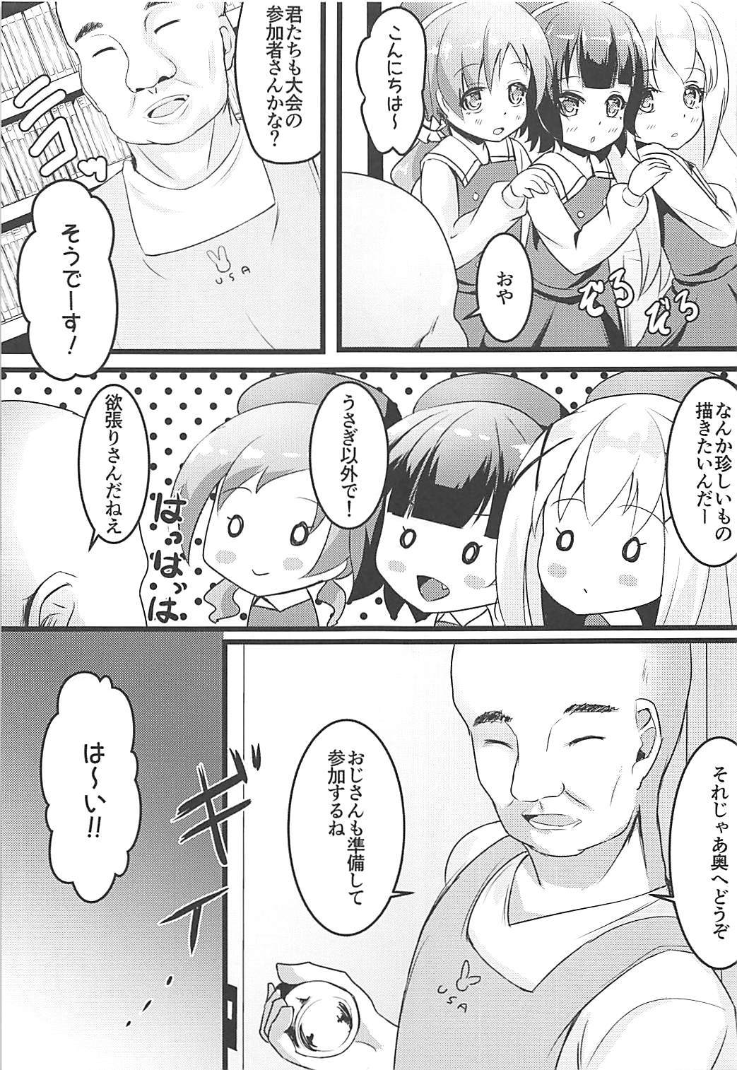 Chimametai to Himitsu no Shasei Taikai page 4 full