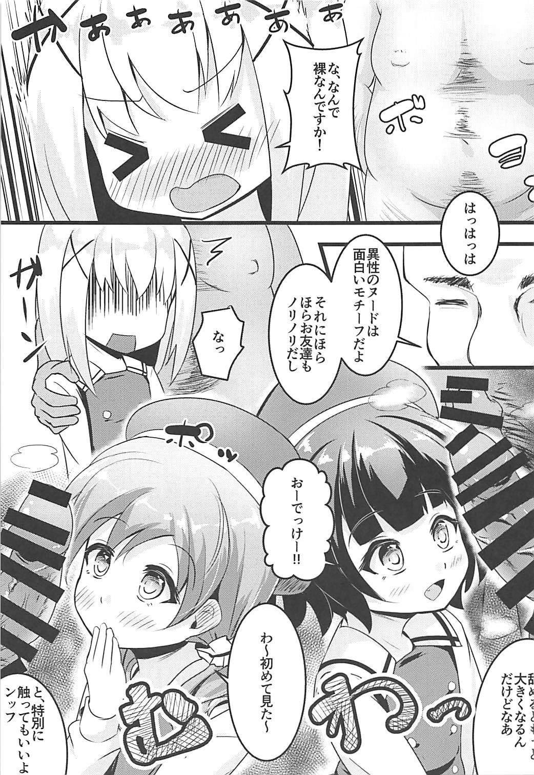 Chimametai to Himitsu no Shasei Taikai page 6 full