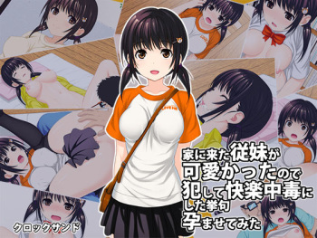 Ie ni Kita Itoko ga Kawaikatta node Okashite Kairaku Chuudoku ni Shita Ageku Haramasete mita cover