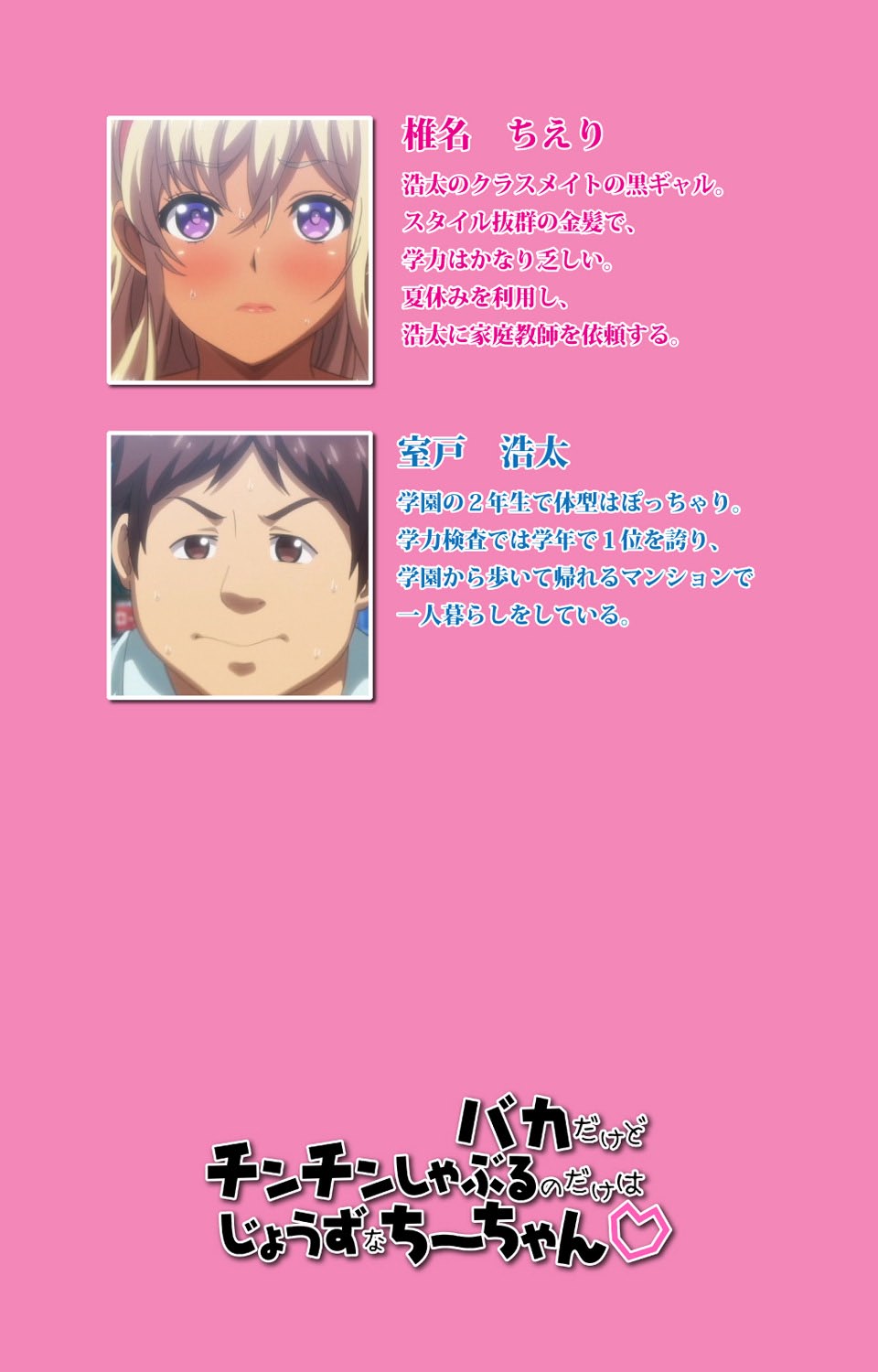Baka dakedo Chinchin Shaburu no dake wa Jouzu na Chi-chan Ch. 1 Seijin Han page 2 full