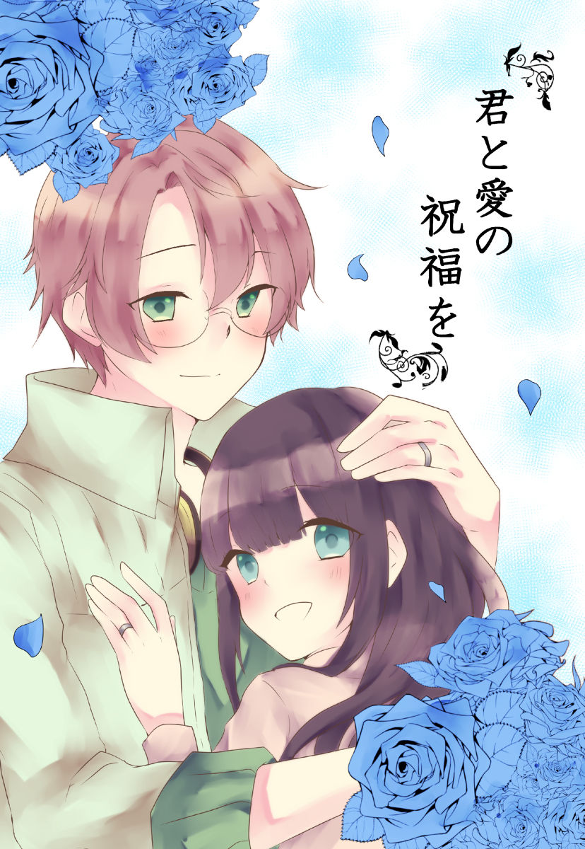 Kimi to Ai no Shukufuku o page 1 full
