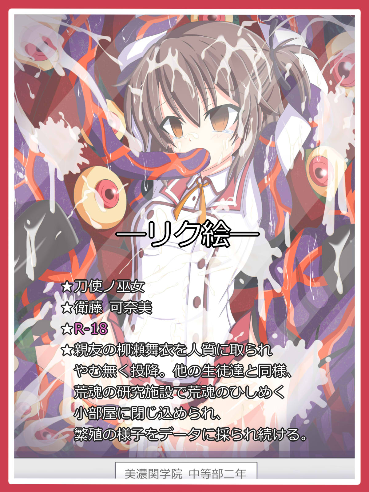 "反逆者の末路" 衛藤 可奈美 page 1 full