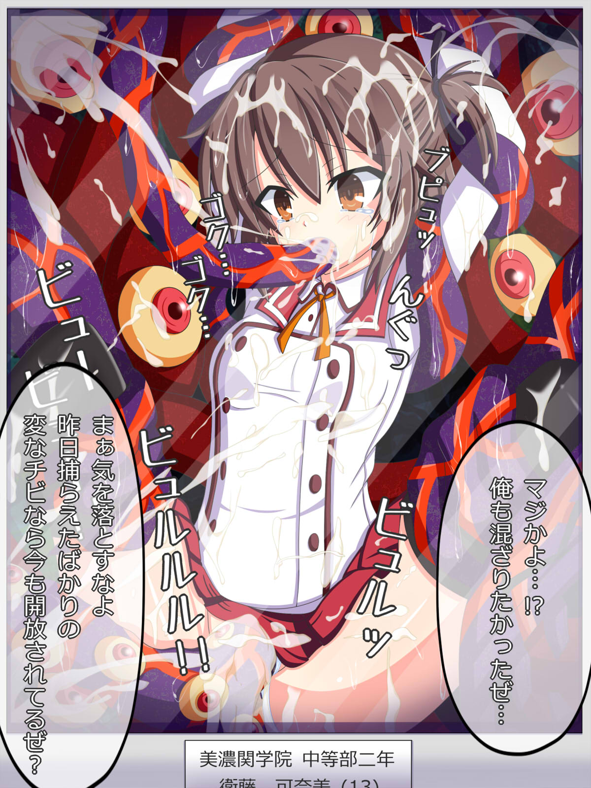 "反逆者の末路" 衛藤 可奈美 page 4 full