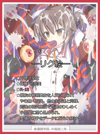 "反逆者の末路" 衛藤 可奈美 cover