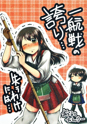 Ikkousen no Hokori... Ushinau Wake ni wa... cover