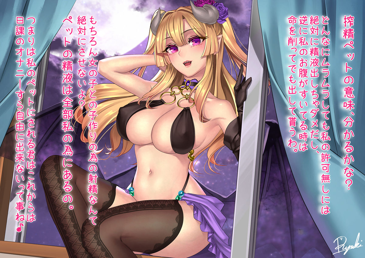 Watashi no Pet ni Shite Ageru ~Succubus no Zecchou Yuuwaku~ CG! page 5 full