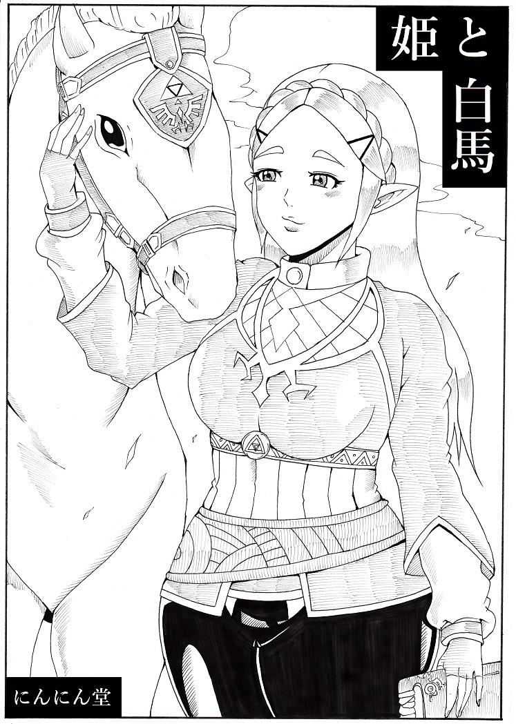 Hime to Hakuba page 1 full