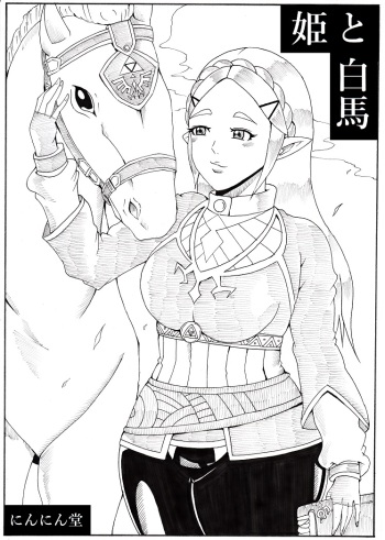 Hime to Hakuba cover