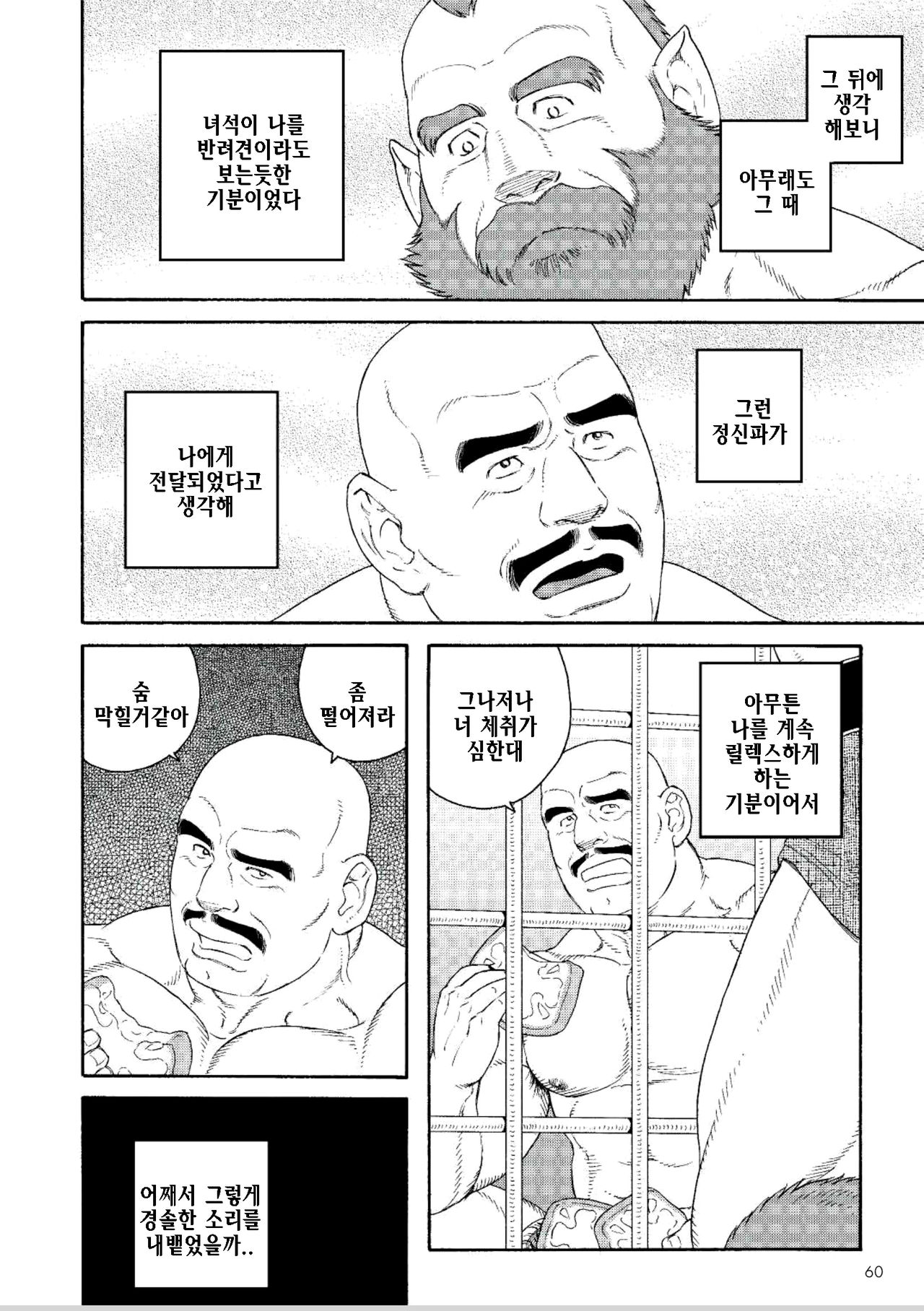 Planet Brobdingnag | 플래닛 브롭딩나그 page 10 full