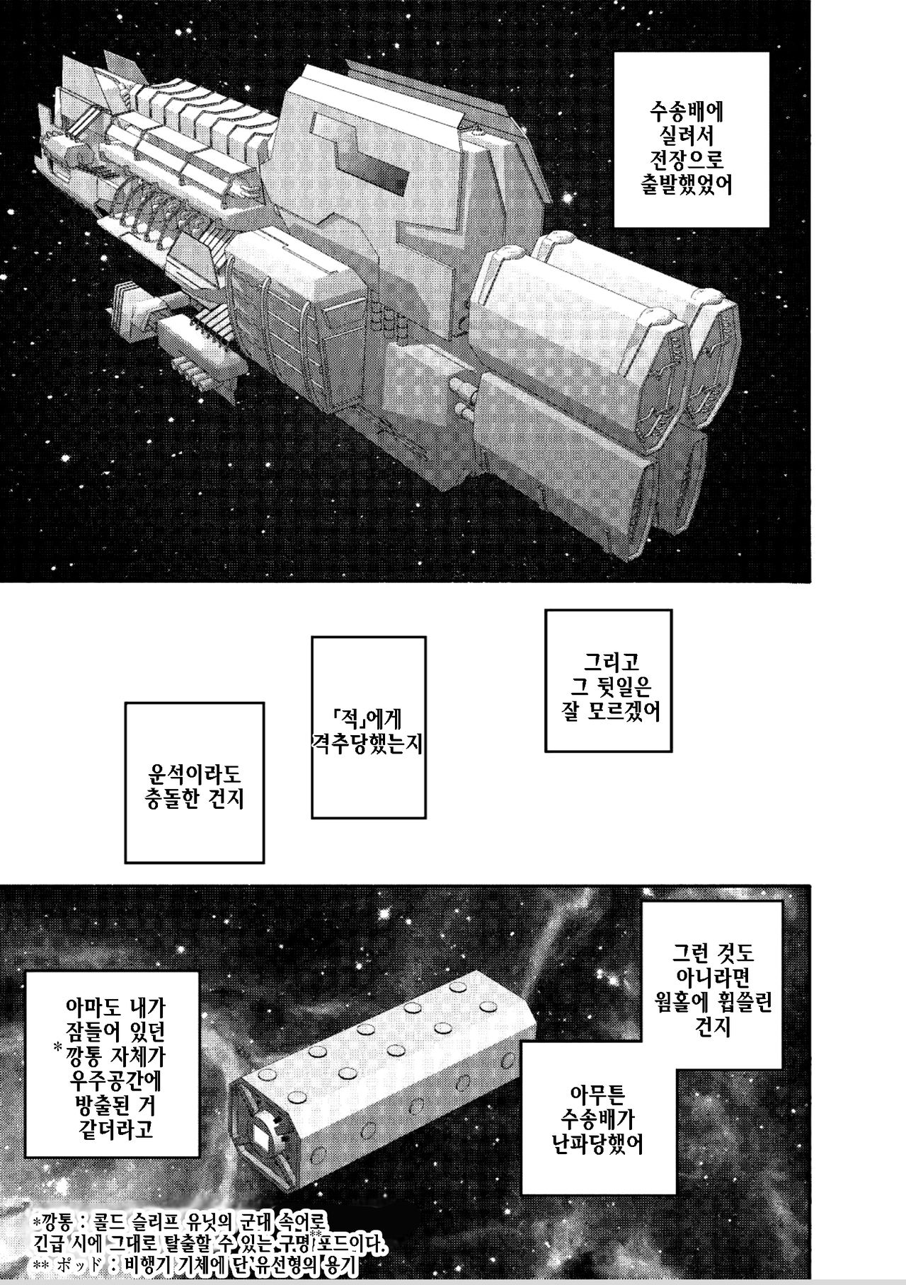 Planet Brobdingnag | 플래닛 브롭딩나그 page 2 full