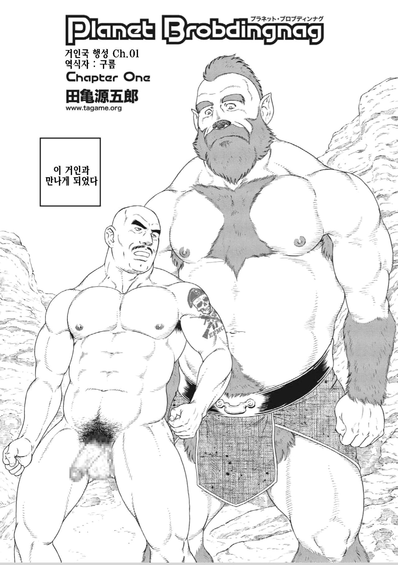 Planet Brobdingnag | 플래닛 브롭딩나그 page 5 full