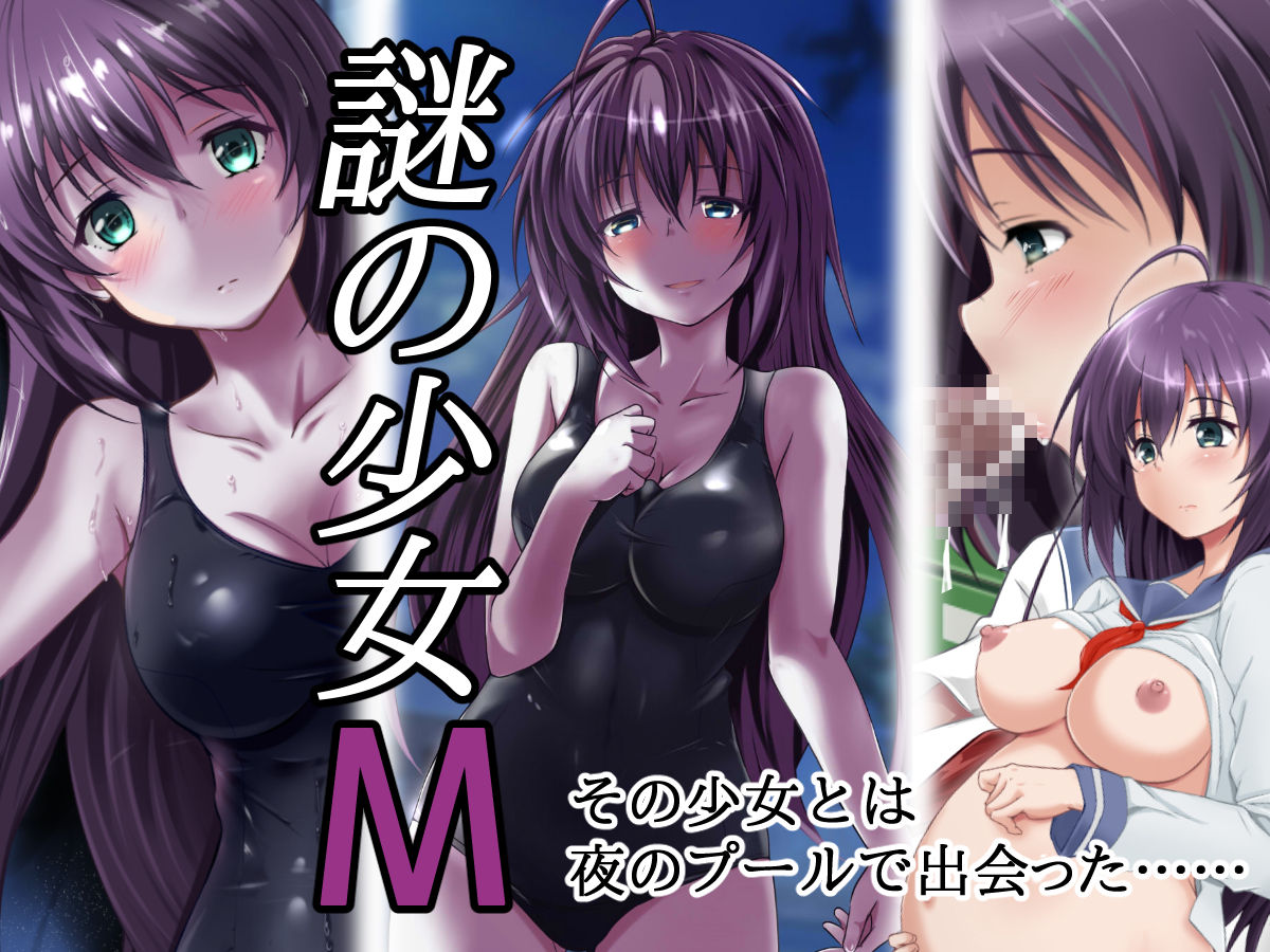 Nazo no Shoujo M page 1 full