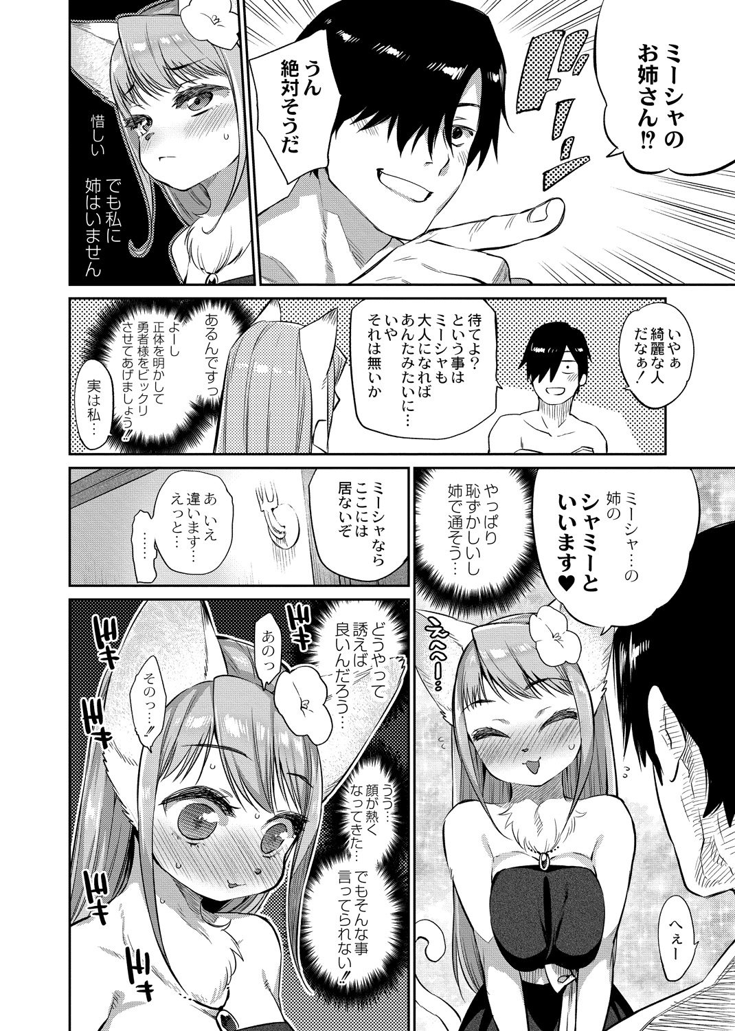 Zasshoku Yuusha Saigo no Bansan page 6 full