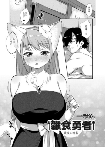 Zasshoku Yuusha Saigo no Bansan cover
