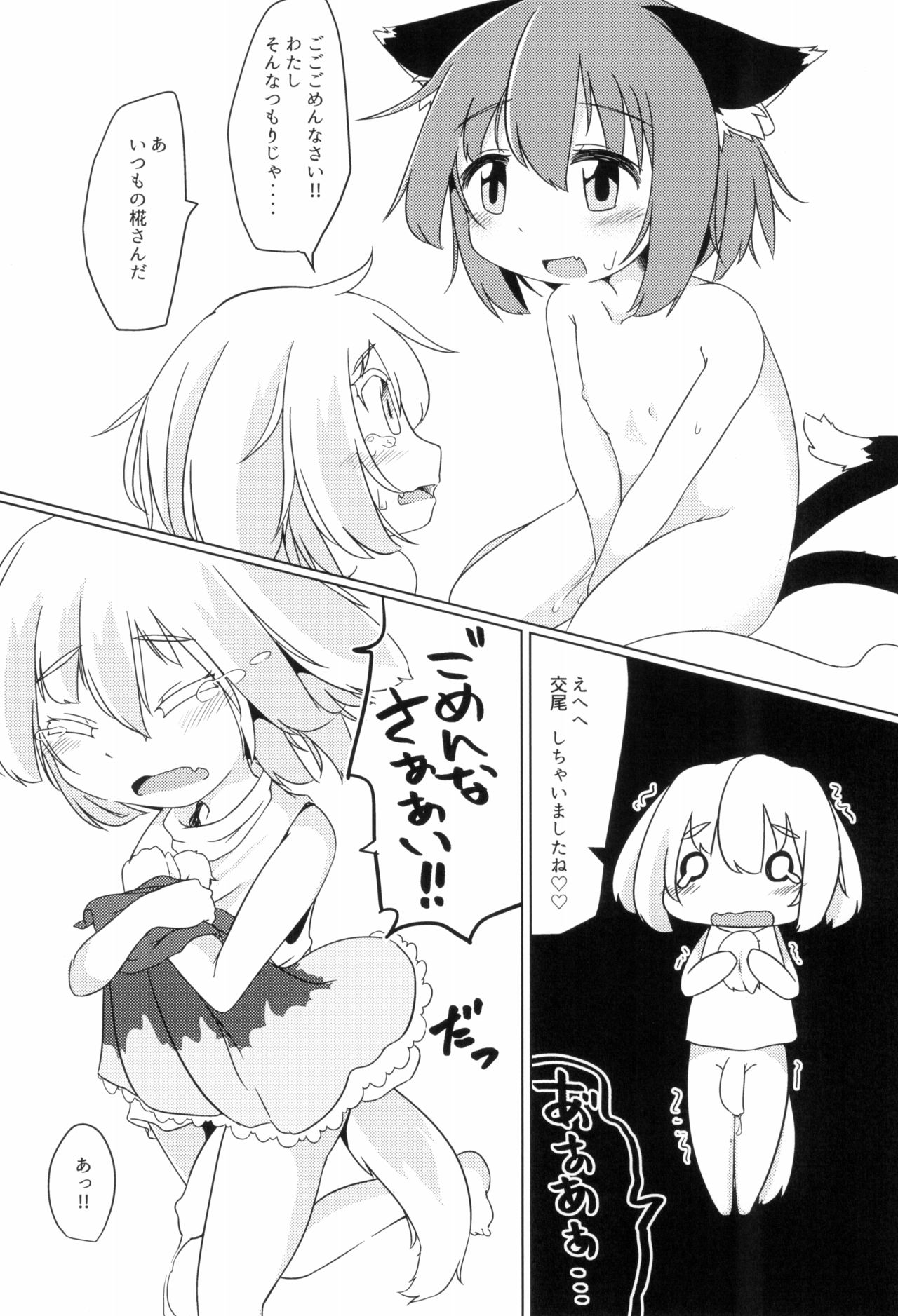 Wanko no Tadashii Shitsuke Kata page 8 full