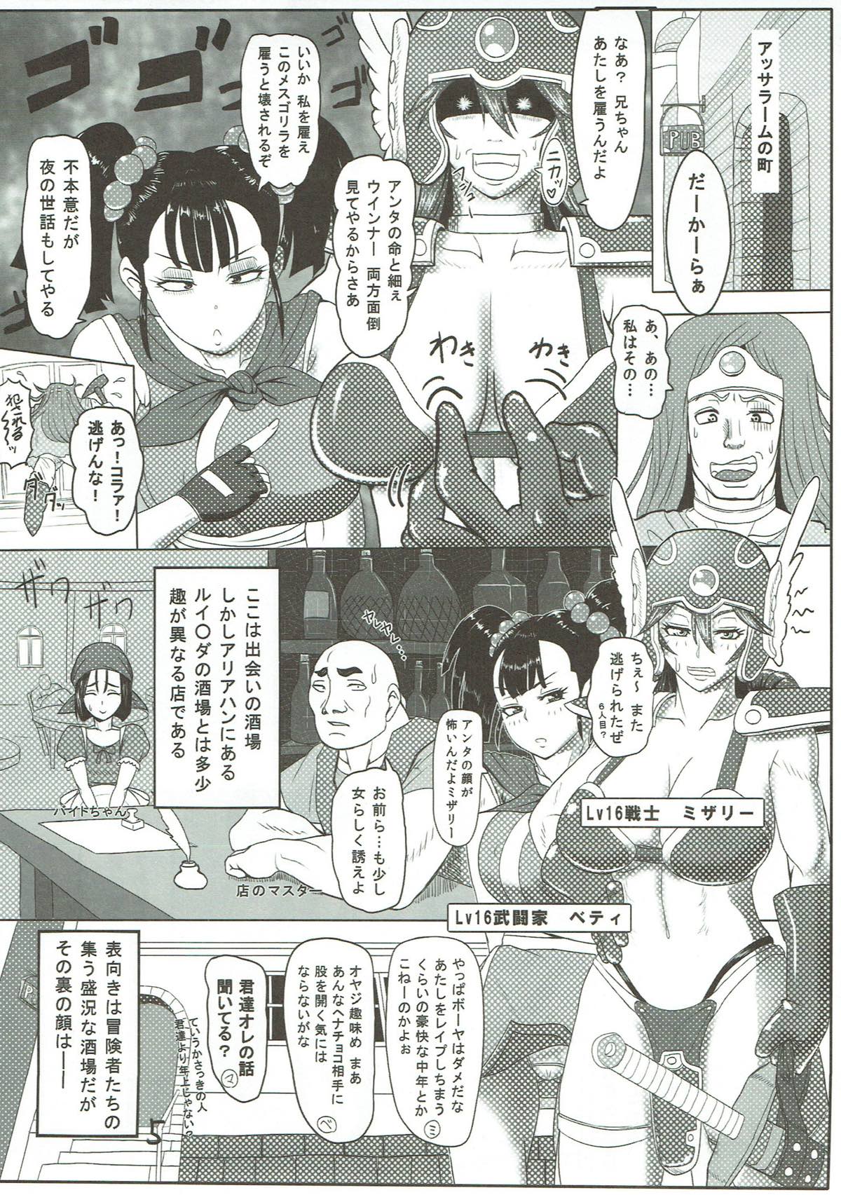Kamoru Hazu ga Aherasareru Komusume no Kobanashi page 4 full