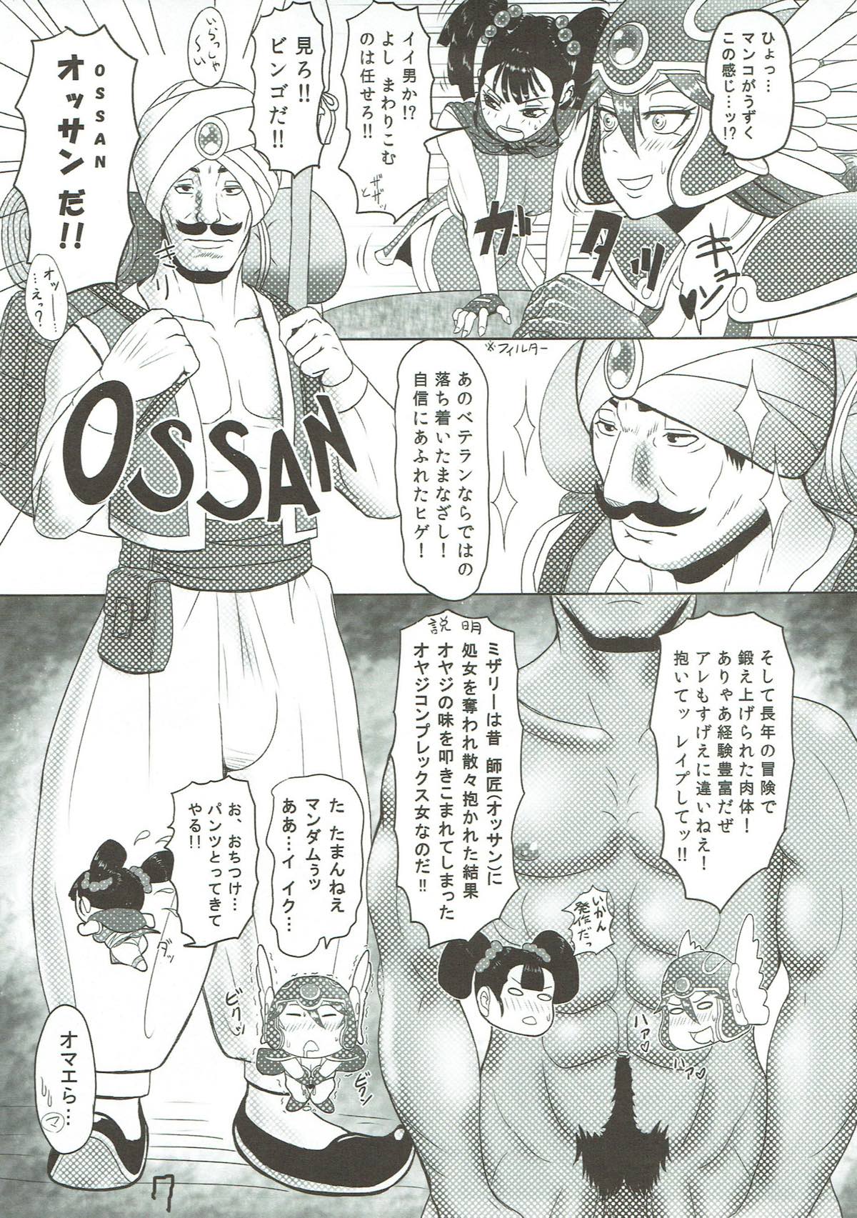Kamoru Hazu ga Aherasareru Komusume no Kobanashi page 6 full