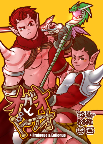 Ogre to Dwa +Prologue &amp; Epilogue cover