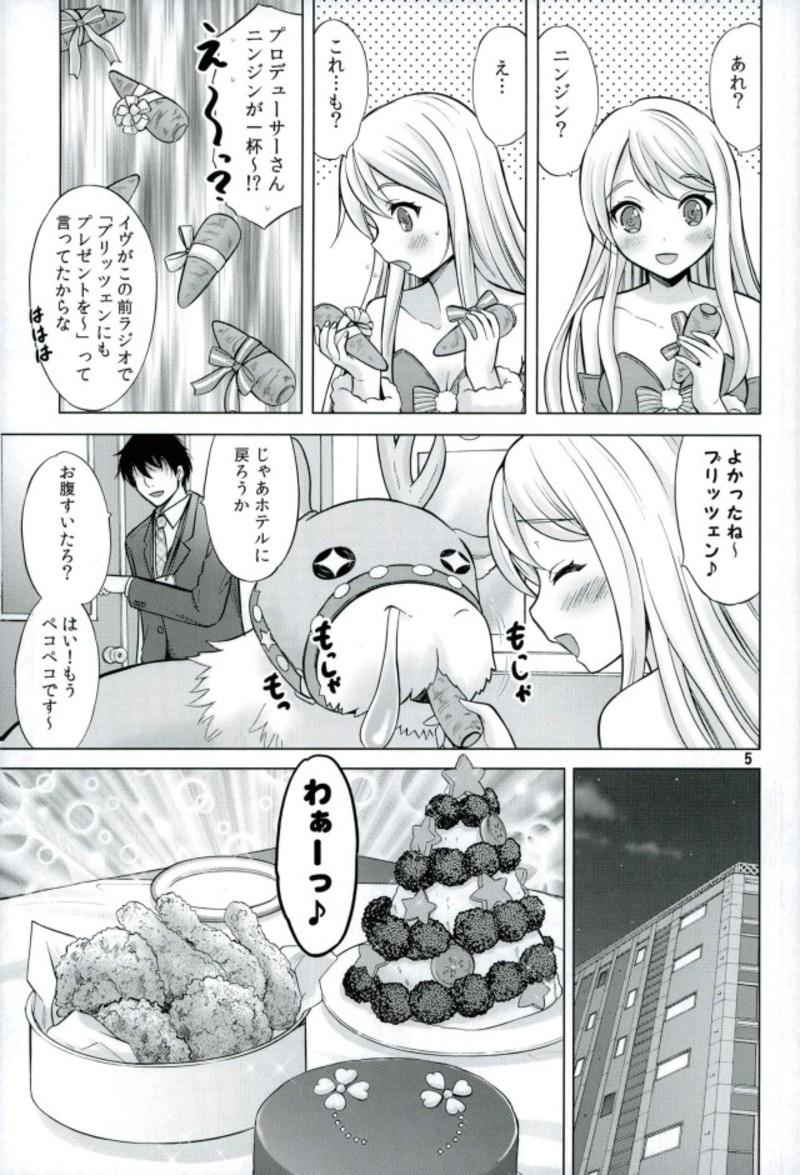 Precious Present page 4 full