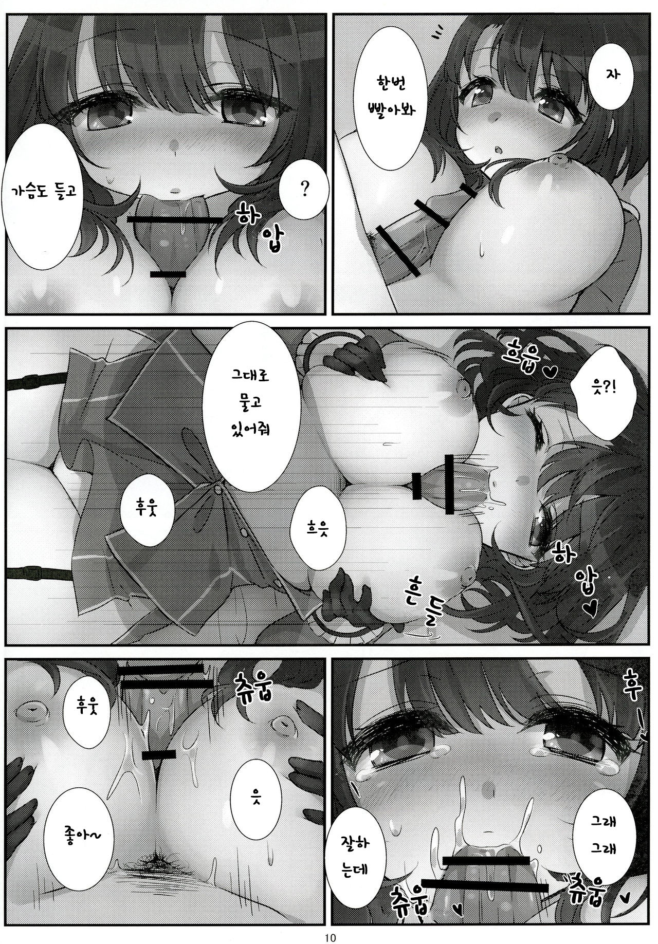 Shinjin no Takao-chan | 신입인 타카오짱 page 10 full