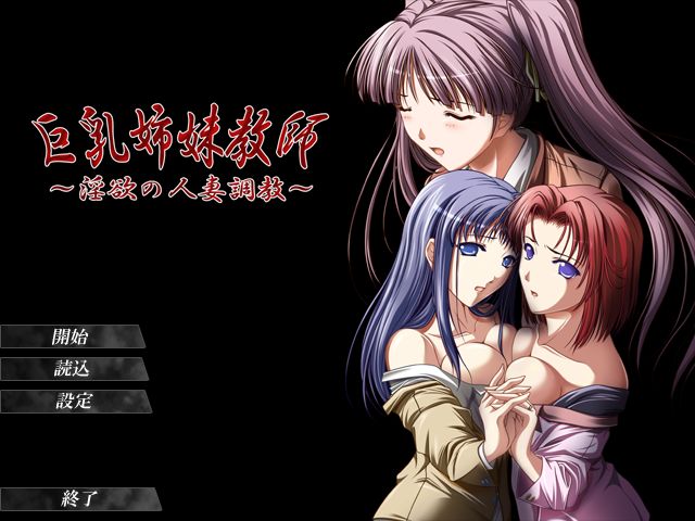 Kyonyuu Shimai Kyoushi - Inyoku no Hitozuma Choukyou page 2 full