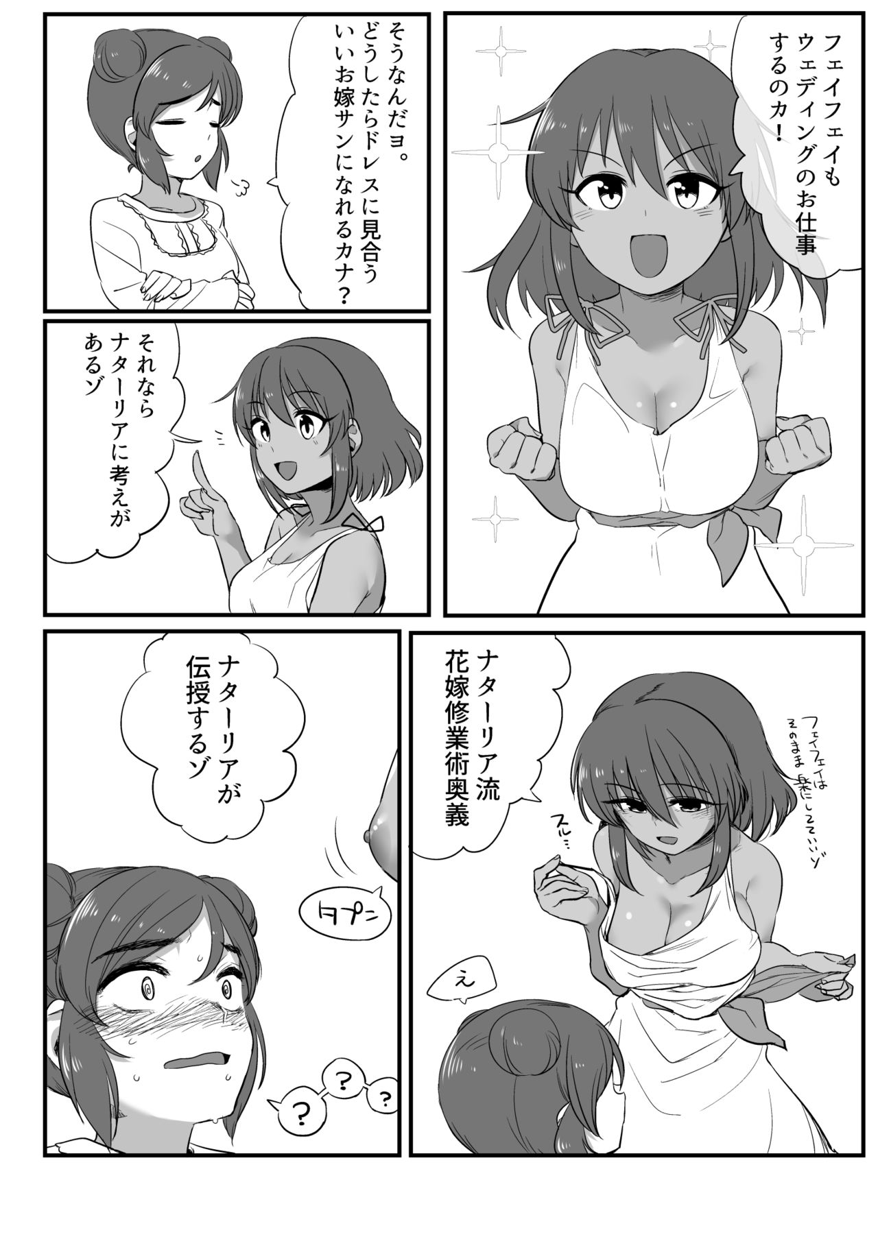 Feifei-chan to Hanayome Shugyou page 5 full