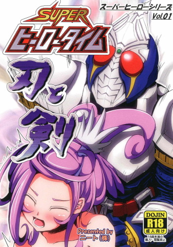 Super Hero Time ~Yaiba to Ken~ cover