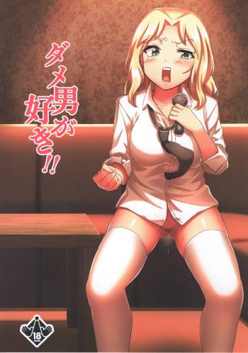 Dame Otoko ga Suki!! cover