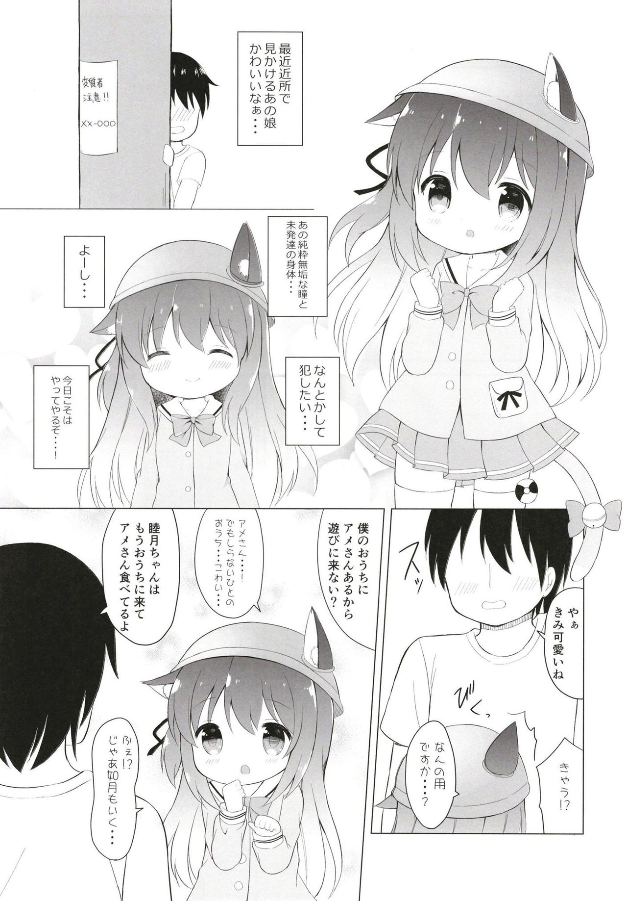 Ookami-san Ame-san Choudai! page 3 full