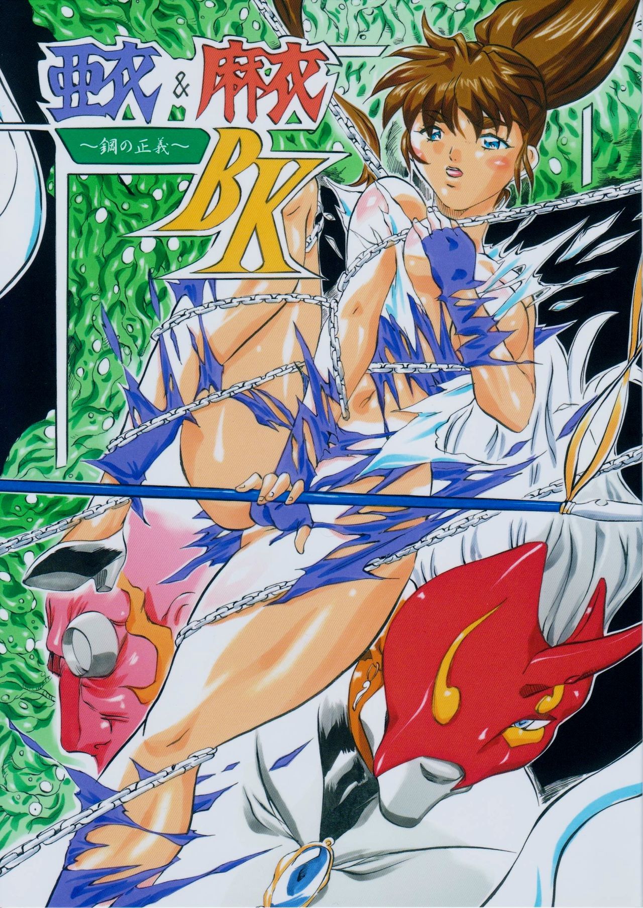 Ai &amp; Mai B.K page 1 full