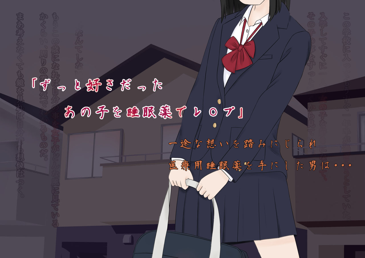 Zutto Suki datta Anoko o, Suiminyaku de Rape page 1 full