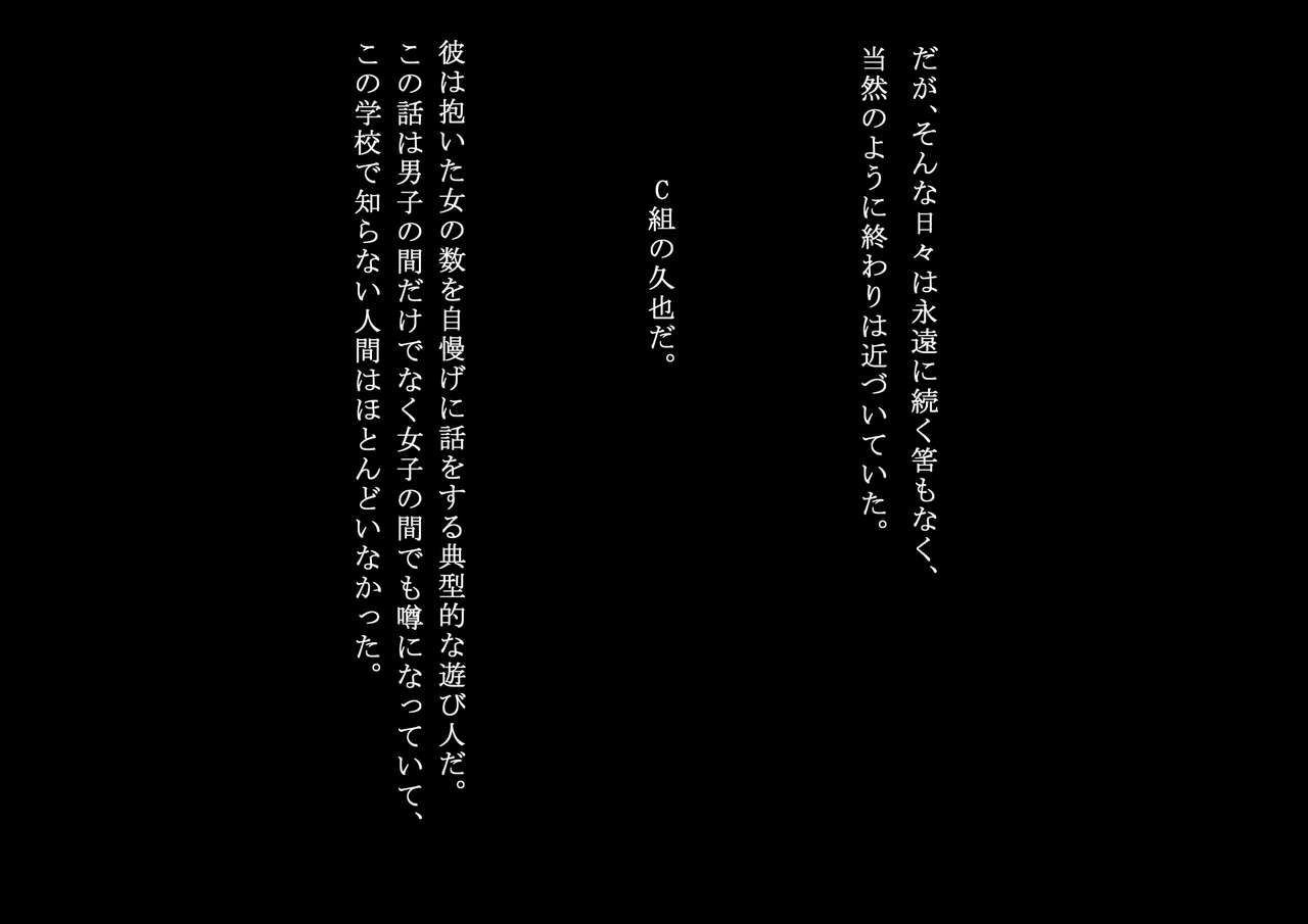 Zutto Suki datta Anoko o, Suiminyaku de Rape page 6 full