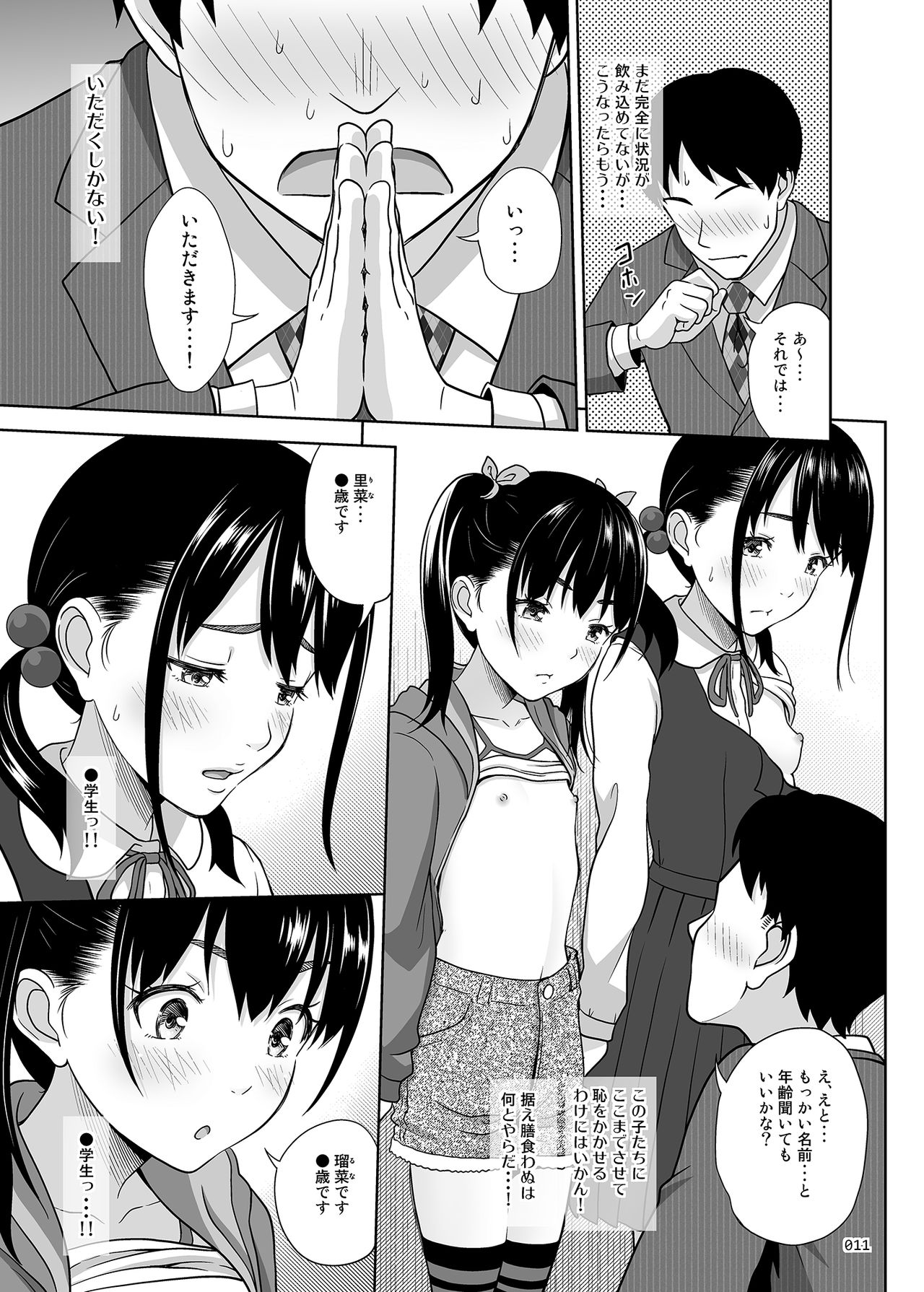 Shimaidon  Itadakimasu page 10 full