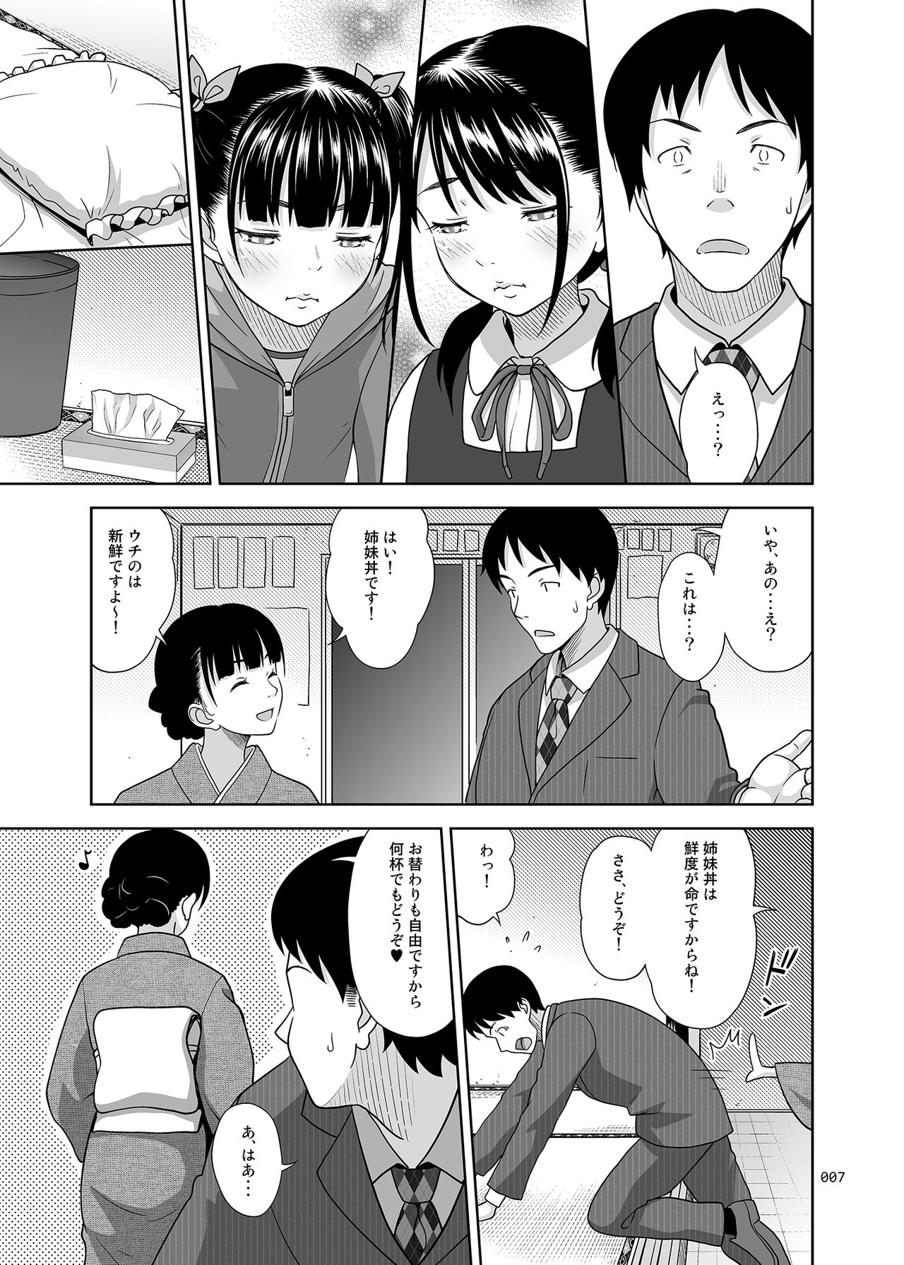 Shimaidon  Itadakimasu page 6 full