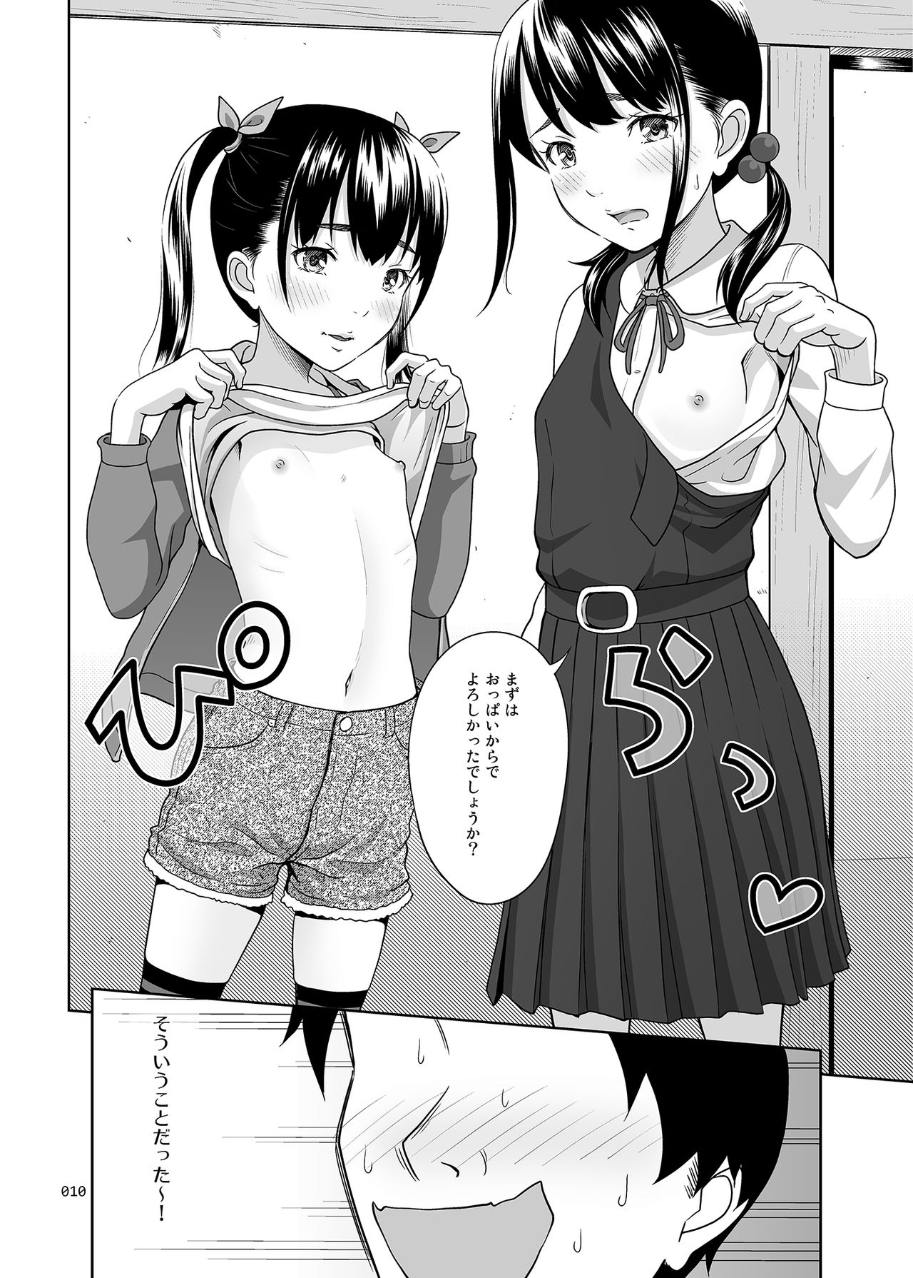 Shimaidon  Itadakimasu page 9 full