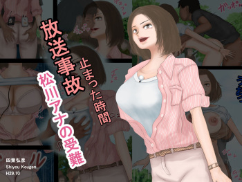 Housou Jiko Matsukawa Anno no Junan - Tomatta Jikan cover
