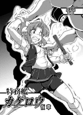 Tokumukan Kagerou cover
