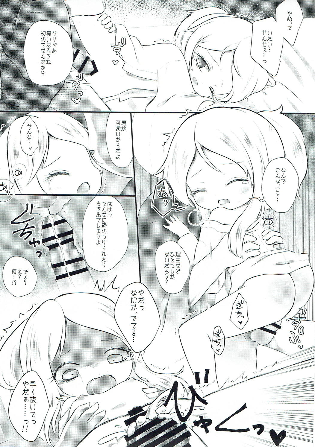 Vanilla Sky de Me o Tojite page 6 full