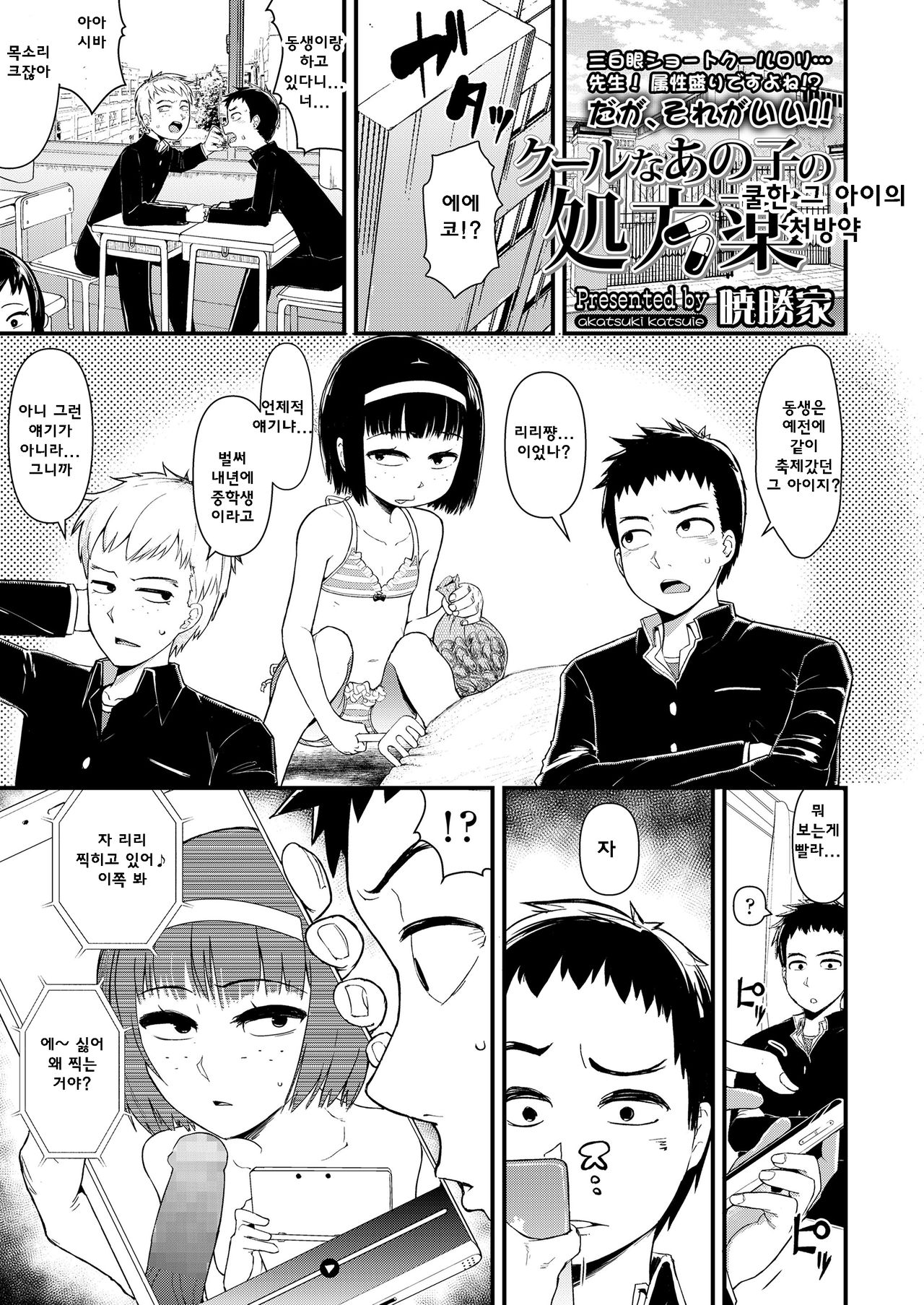 Cool na Anoko no Shohouyaku | 쿨한 그 아이의 처방약 page 1 full
