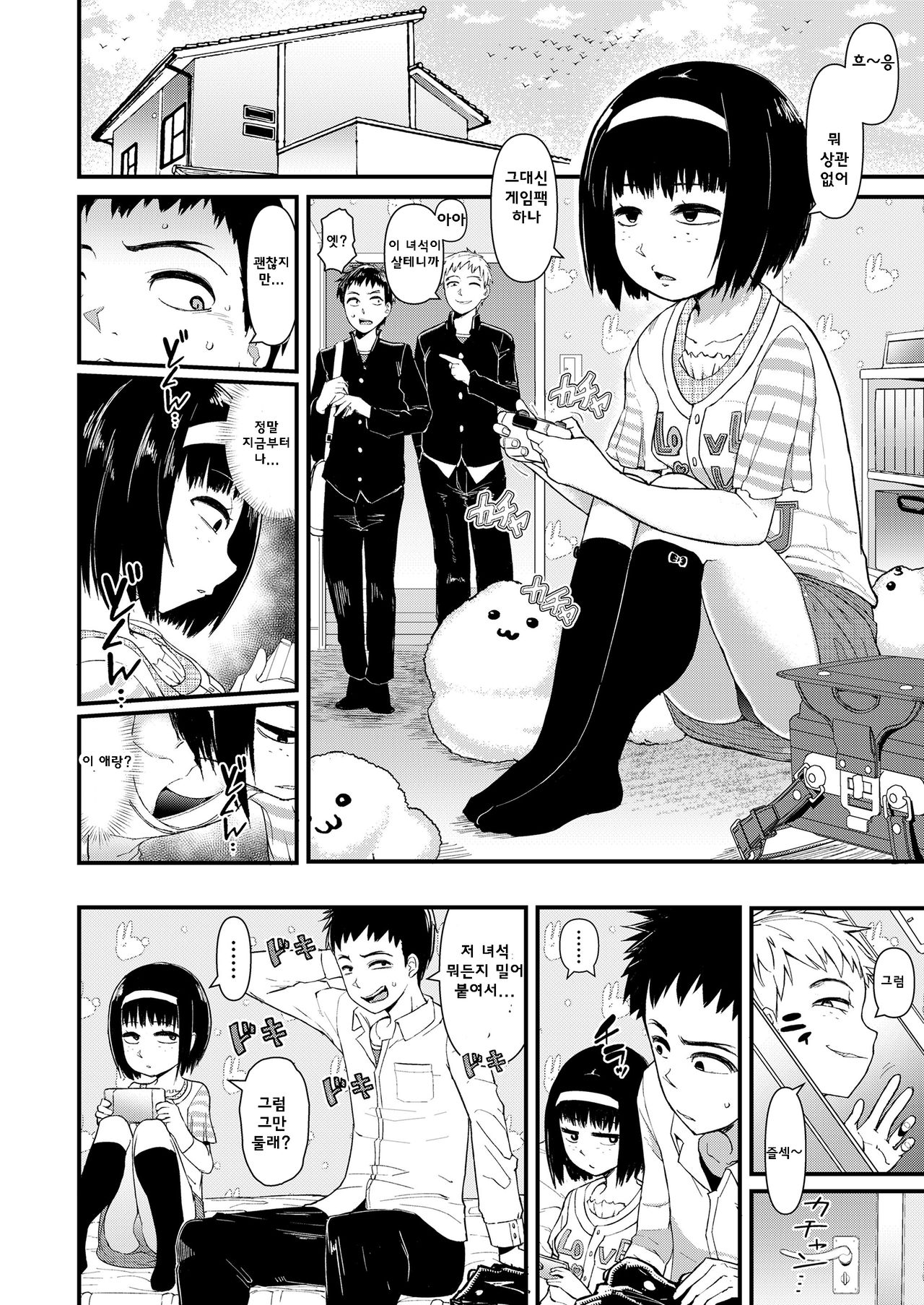 Cool na Anoko no Shohouyaku | 쿨한 그 아이의 처방약 page 4 full