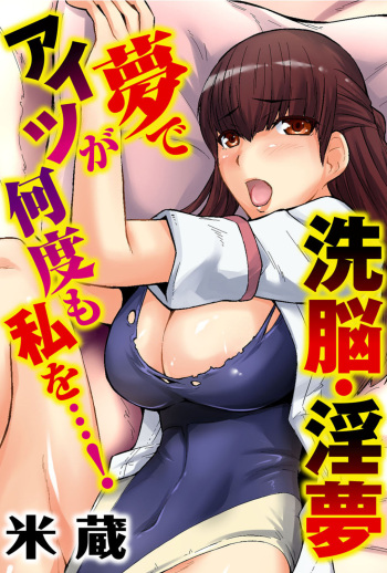 Sennou, Inmu - Yume de Aitsu ga Nando mo Watashi o...! cover