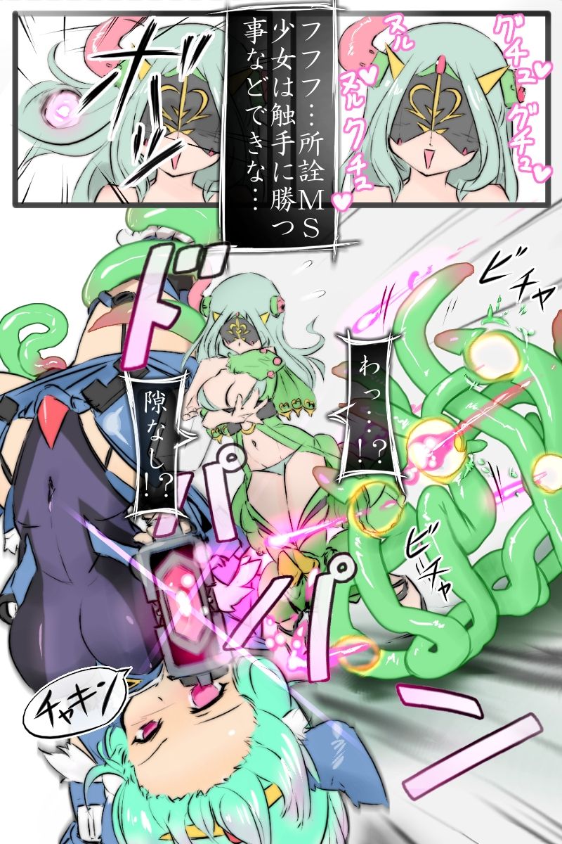 MS Shoujo VS Sono 6 page 5 full