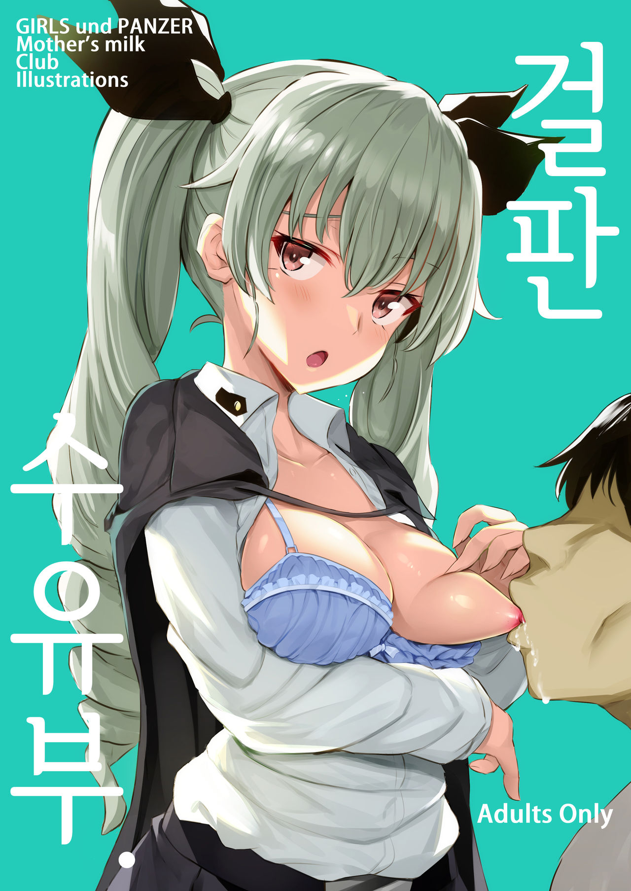 GirlPan Junyuubu. | 걸판 수유부. page 1 full