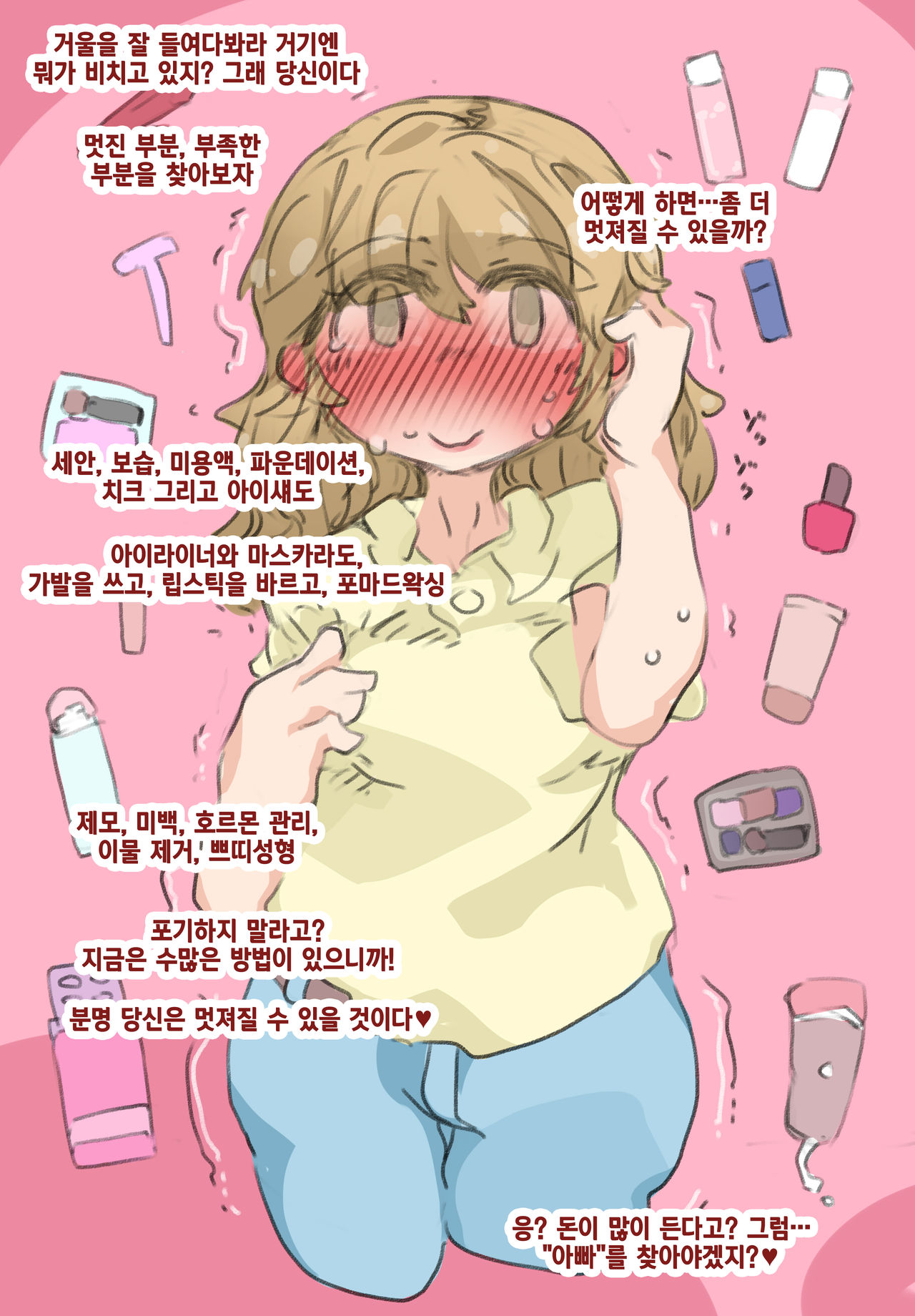 "SISSY A LA CARTE 17" ~Netorare Otokonoko, Teisoutai Kanri Mesuka Choukyou~ | 네토라레 오토코노코, 정조대 관리 암컷화 조교 page 9 full